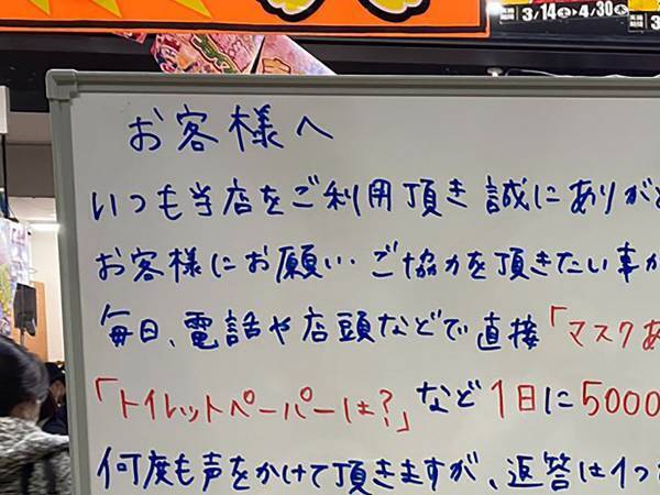 ドンキの店内に置かれた『メッセージ』に、衝撃の声　「１日に５千件も…」