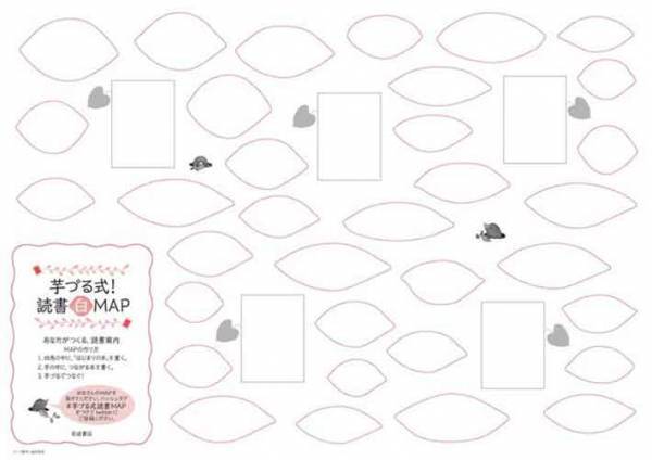 今だからこそ！　子どもも大人も『芋づる式読書MAP』で新発見を！