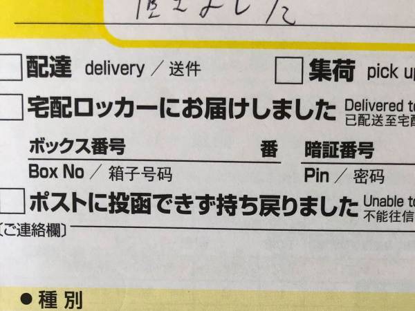 ヤマト運輸が残した不在票　配達員からのメッセージが書かれていて？