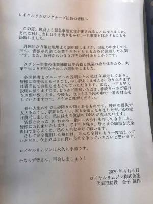 『全社員解雇の通知』になぜか称賛の声が集まる！　内容に「とても誠実」「正しい選択」の声