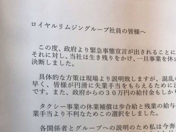 『全社員解雇の通知』になぜか称賛の声が集まる！　内容に「とても誠実」「正しい選択」の声