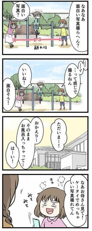 感染しないよう、友人と触れ合わずに遊んだ娘が撮った『写真』に涙