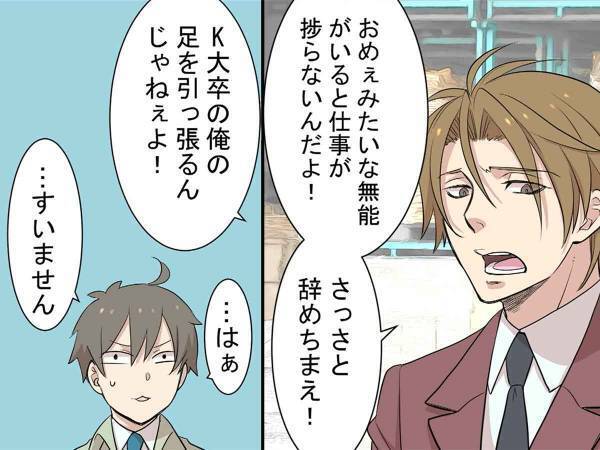 上司「いつまでいる気？図々しい！」　ブラック企業を辞めて、再就職した数年後？