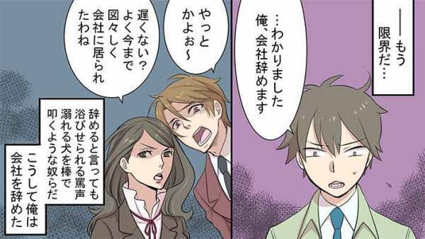 上司「いつまでいる気？図々しい！」　ブラック企業を辞めて、再就職した数年後？