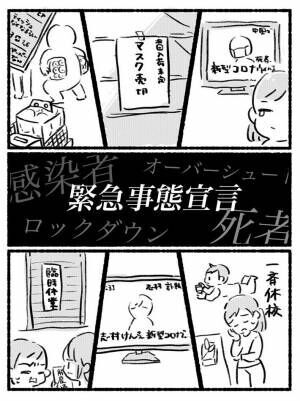 ３歳の娘を育てる母親　感染拡大の恐怖を描く漫画に「すごく分かる」「涙止まらない」