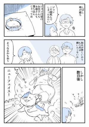 「飼い主のことがとても好きだったんだね」　亡くなった愛犬が起こした奇跡