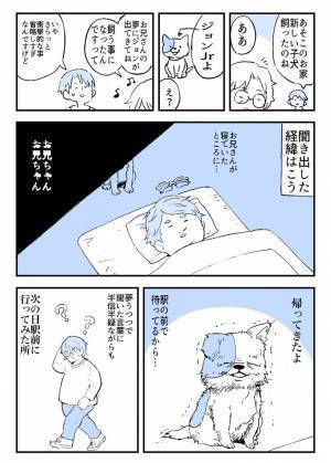 「飼い主のことがとても好きだったんだね」　亡くなった愛犬が起こした奇跡