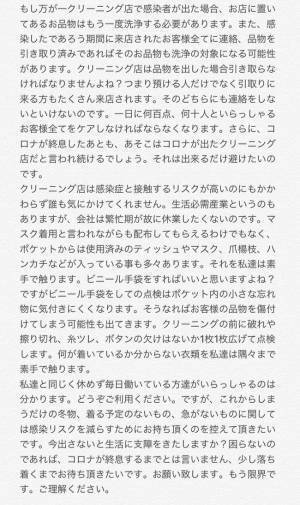 クリーニング店から悲痛な叫び　従業員の『お願い』にハッとさせられる