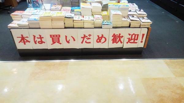 買いだめ『歓迎』…？　貼り紙に２２万人が納得「確かに！」「買いだめしよ」