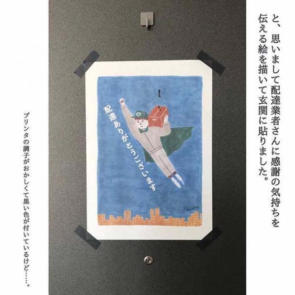 外出自粛中の女性が玄関ドアにつけた『ある貼り紙』　その内容に、絶賛の声