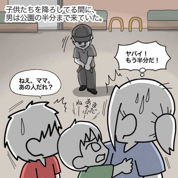 公園で遊ぶ親子に忍び寄る『不審な男』　おびえる親子を救ったのは