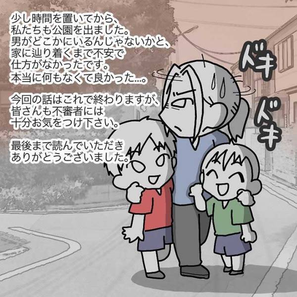 公園で遊ぶ親子に忍び寄る『不審な男』　おびえる親子を救ったのは
