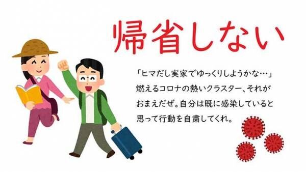 「本当にそれ」「強すぎる」　秋田県のキャラが訴える『帰省自粛』が、ネットで大反響