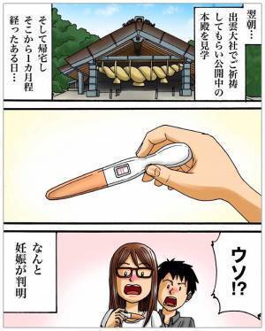 不妊で悩んでいた夫婦　妻の『不思議体験』に「号泣した」「縁が結ばれたのか」