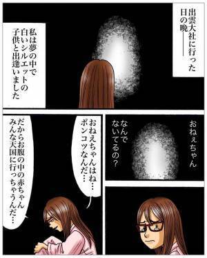 不妊で悩んでいた夫婦　妻の『不思議体験』に「号泣した」「縁が結ばれたのか」