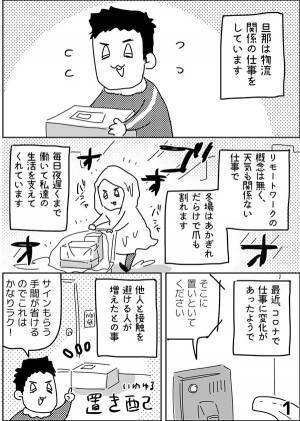 感染拡大の中、荷物を届けた配達員　利用客からの仕打ちに言葉を失う