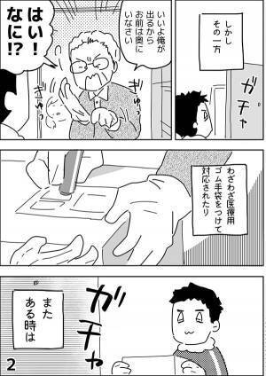 感染拡大の中、荷物を届けた配達員　利用客からの仕打ちに言葉を失う