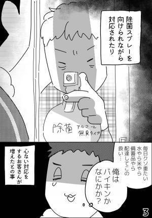 感染拡大の中、荷物を届けた配達員　利用客からの仕打ちに言葉を失う