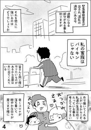 感染拡大の中、荷物を届けた配達員　利用客からの仕打ちに言葉を失う