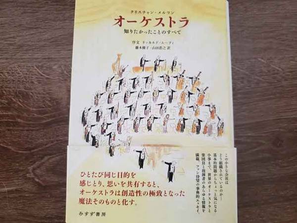 こんなときこそ、じっくりと読書！読み応え十分、「オーケストラ」のすすめ
