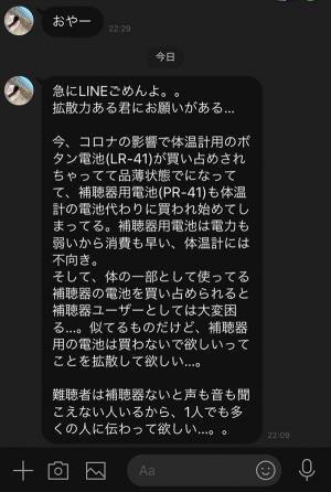 ドラッグストアや百円ショップで…補聴器ユーザーから悲痛な訴え「代用しないで」