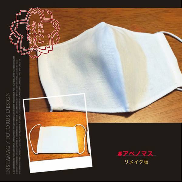 政府の布マスクを『立体マスク』にリメイク！　「ナイスアイディア」「真似したい」の声
