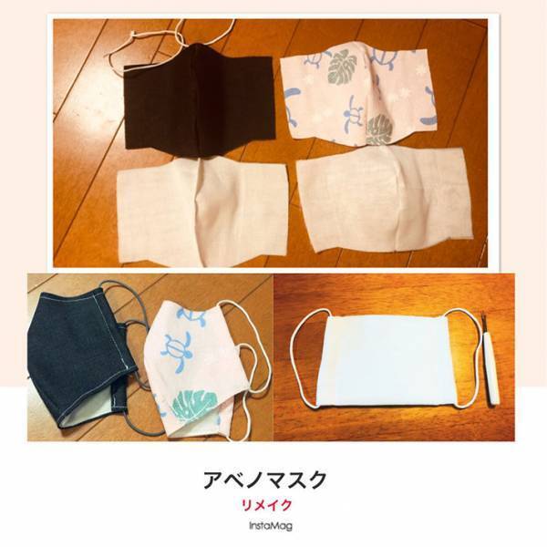 政府の布マスクを『立体マスク』にリメイク！　「ナイスアイディア」「真似したい」の声