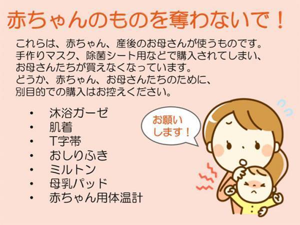 「赤ちゃんのものを奪わないで」　妊娠中の女性の訴えに、反響相次ぐ