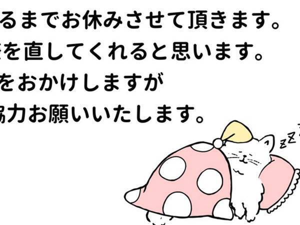 猫カフェが出した『休業の貼り紙』　内容をよく見ると…？