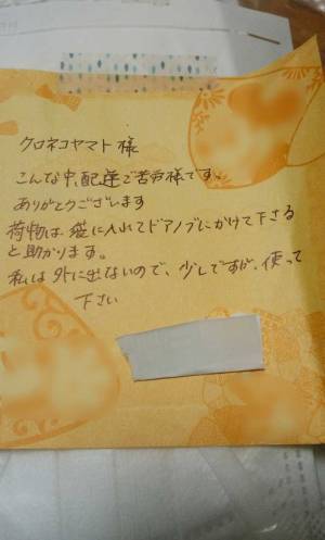 大雨の日に配達　クロネコヤマトの配達員である夫が帰ってくると？