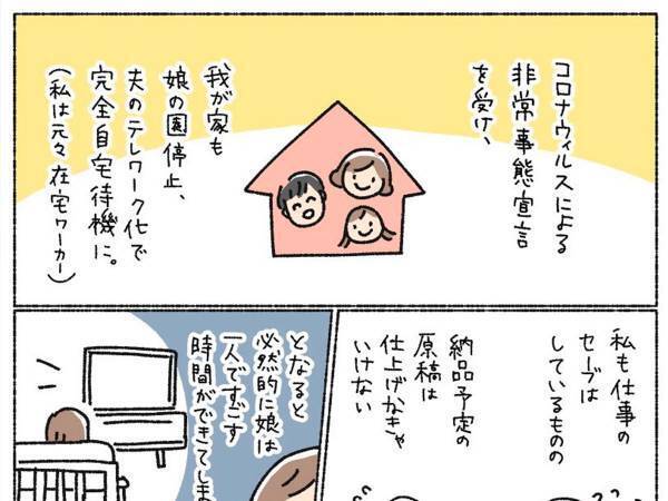 コロナウイルスで不安な親が「ごめんね」…その後、子供の返事にハッとする