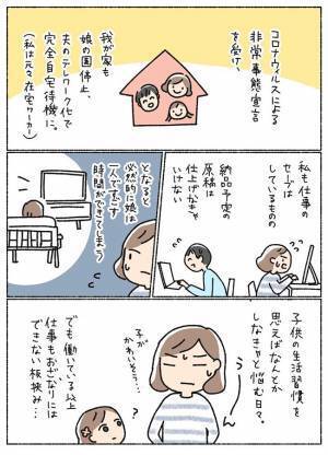 コロナウイルスで不安な親が「ごめんね」…その後、子供の返事にハッとする