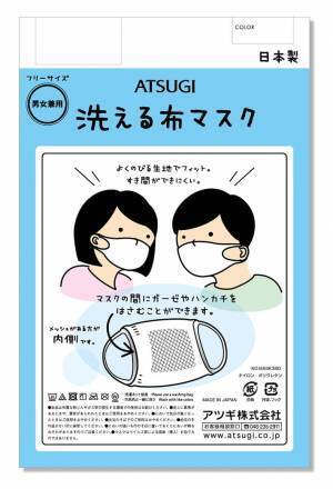 タイツやストッキングなどで知られる『アツギ』が、マスクの生産販売を発表！