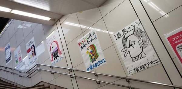 横浜駅の駅員が壁に貼った『あるもの』に称賛の声　「素敵すぎる」「ジーンときた」