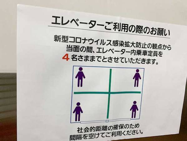 エレベーターに関する貼り紙に衝撃　いつもは多くの人が乗っているけれど？