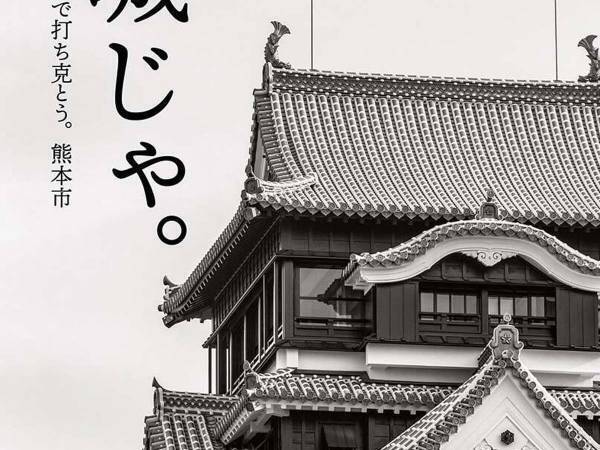 熊本県の『外出自粛ポスター』がハイセンスと話題に！　「これはいい」「最高」