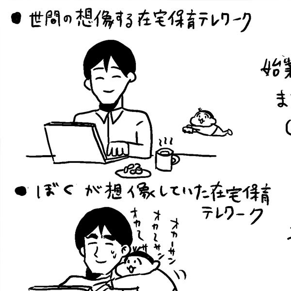 「想像と違いすぎる！」　在宅勤務で、幼児の親は…？「きつい」「長期戦は無理」