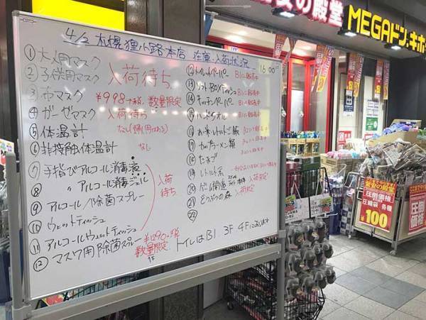 ドンキの店先にホワイトボードが？　書いてある内容を読むと…「分かりやすい」「いい対策」