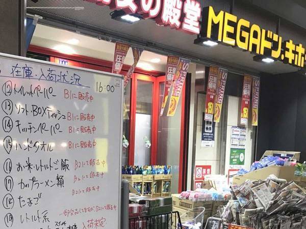ドンキの店先にホワイトボードが？　書いてある内容を読むと…「分かりやすい」「いい対策」