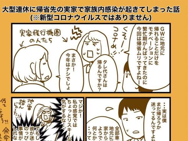 実家に帰省して家族の７割がインフルエンザ感染 過去の経験談にゾッとする 年4月28日 ウーマンエキサイト 1 2