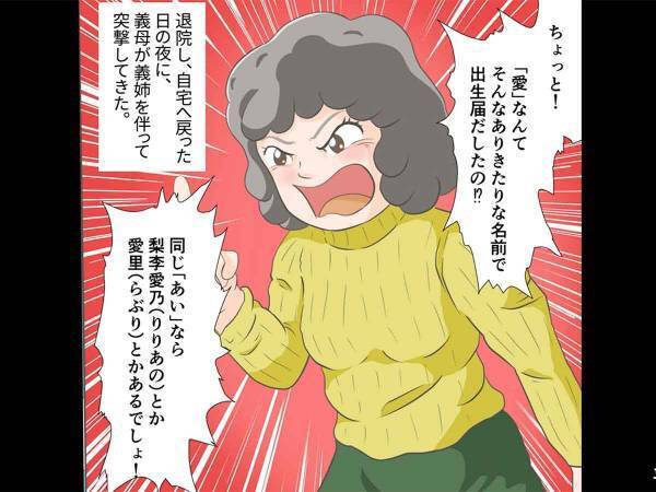 キラキラネームを付けられた義姉の息子、１５年後の末路…