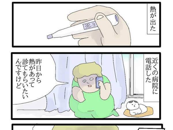 「ただの風邪だから」　熱を出して病院に行くと？　医師の言葉に衝撃