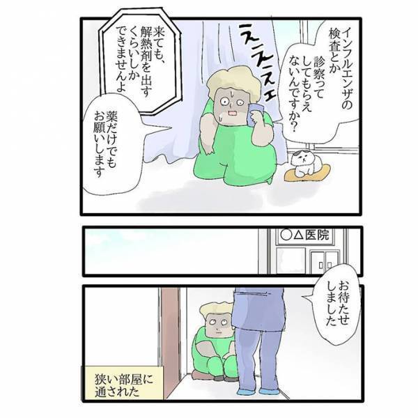 「ただの風邪だから」　熱を出して病院に行くと？　医師の言葉に衝撃