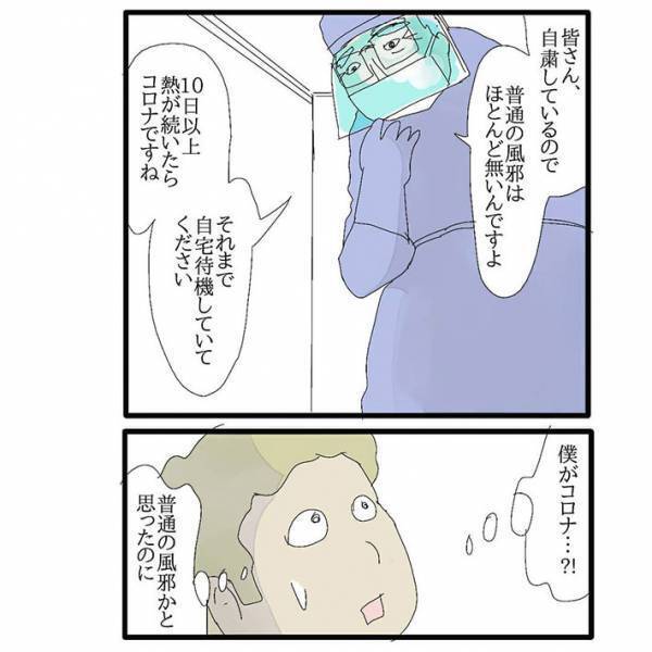 「ただの風邪だから」　熱を出して病院に行くと？　医師の言葉に衝撃