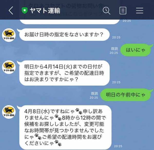 「にゃ」と送ると…？ヤマト運輸のLINEに「癒された」「やってみる」