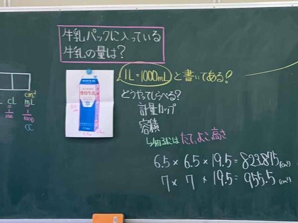 １L入りの牛乳、容積を計算すると９５５.５mLしか入ってないことに…　なぜだか分かる？