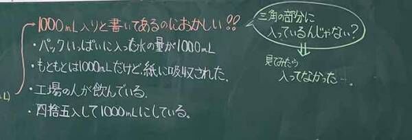 １L入りの牛乳、容積を計算すると９５５.５mLしか入ってないことに…　なぜだか分かる？