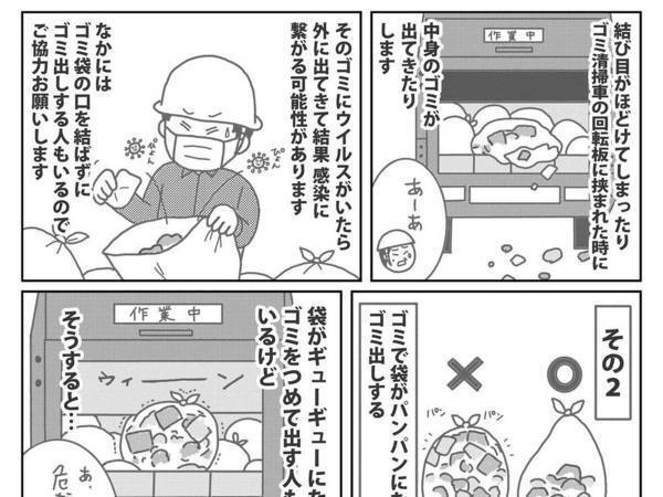 ゴミ清掃員が「やめてほしい」と訴える『家庭ごみの出し方』は…　「ついやってた」「反省」
