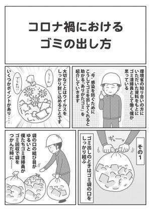 ゴミ清掃員が「やめてほしい」と訴える『家庭ごみの出し方』は…　「ついやってた」「反省」