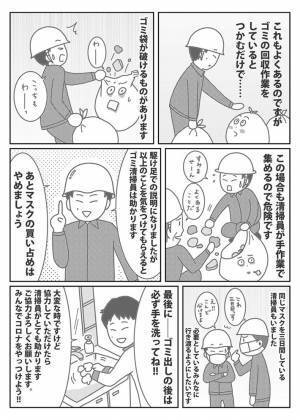 ゴミ清掃員が「やめてほしい」と訴える『家庭ごみの出し方』は…　「ついやってた」「反省」